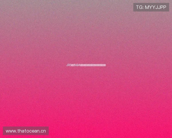 JRS直播NBA高清免费观看平台全程篮球赛事直播推荐