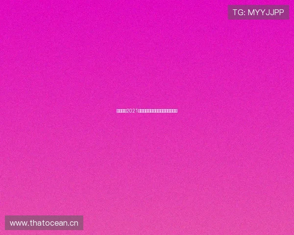 欧冠决赛2021全程高清视频直播平台在线观看指南